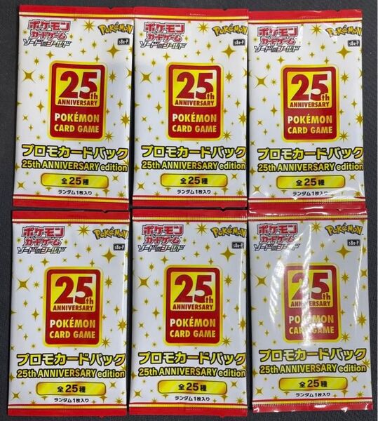 ポケモンカード プロモカードパック ANNIVERSARY COLLECTION 25th 未開封6パック