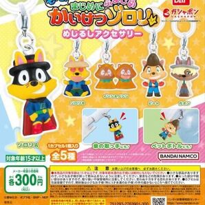 もっと!まじめにふまじめ かいけつゾロリ めじるしアクセサリー 全5種 新品