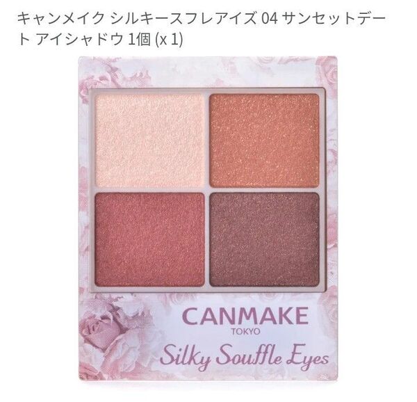 『CANMAKE キャンメイク シルキースフレアイズ 06 トパーズピンク アイシャドウ 』