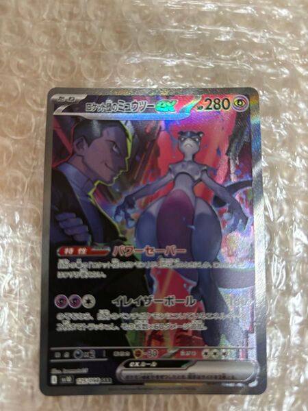 ロケット団のミュウツー ex sar ポケモンカード