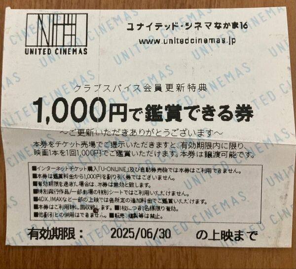 ユナイテッドシネマ1000円で鑑賞できる券 クーポン 値引き鑑賞