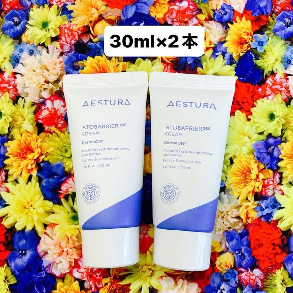 新品未使用 AESTURA エストラアトバリア365クリーム30ml×2本セット