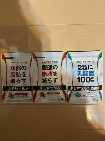 新品未使用 モヤセル乳酸菌+モヤセル