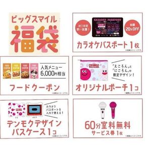 ビッグエコー2025福袋5点セット(完品未使用)