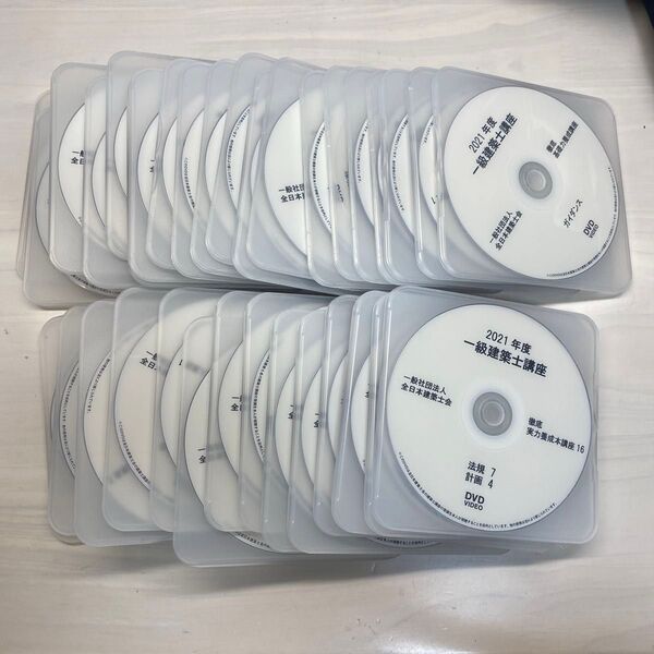 【美品】令和3年度 1級建築士講座 全日本建築士会 DVD35枚