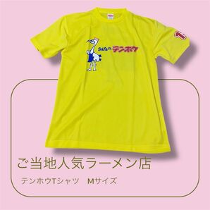 テンホウ★ご当地人気ラーメン店 Tシャツ Mサイズ