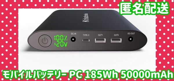 【価格相談ok】【匿名配送】Krisdonia モバイルバッテリー 50000mAh