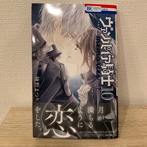 樋野まつり ヴァンパイア騎士 memories 10巻 応募券なし 未読品