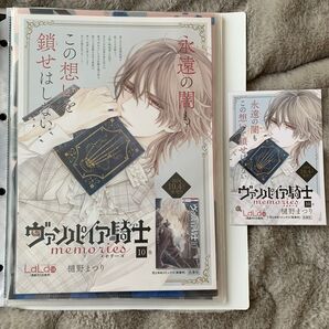 樋野まつり ヴァンパイア騎士memories 10巻 A4ポスター POPセット