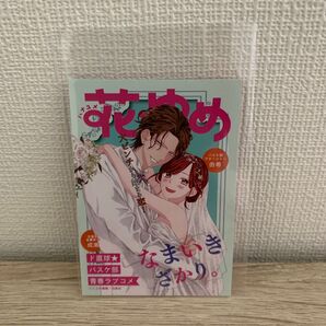 花とゆめコミック祭り 雑誌表紙風ミニイラストカード なまいきざかり ミユキ蜜蜂