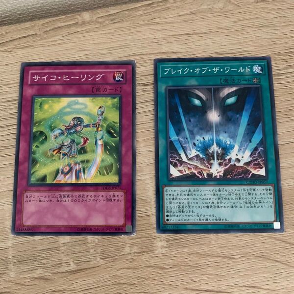 遊戯王カード デュエルモンスターズ サイコヒーリング ブレイクオブザワールド