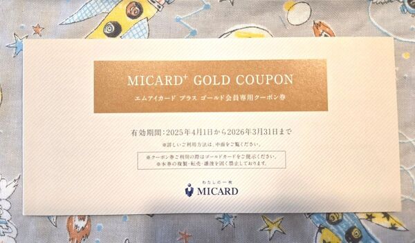 三越伊勢丹 ゴールド会員専用クーポン券 MICARD エムアイカードプラス エムアイカードプラスゴールド 会員クーポン券