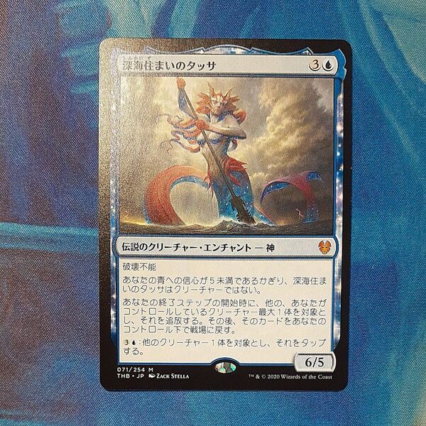 MTG 深海住まいのタッサ