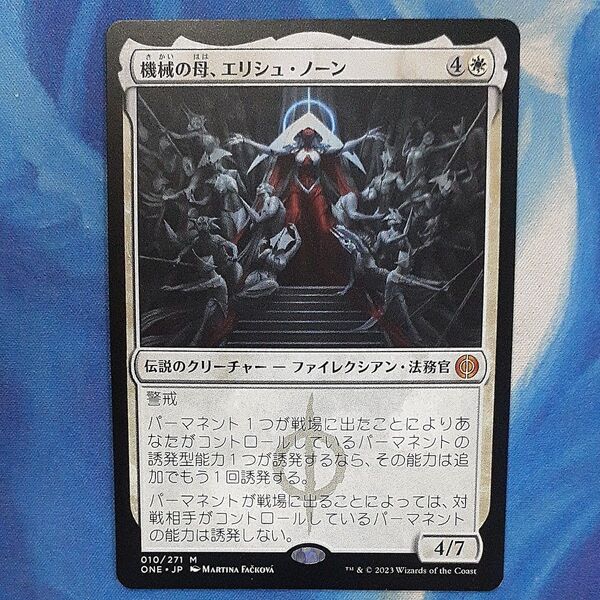 MTG 機械の母、エリシュ・ノーン