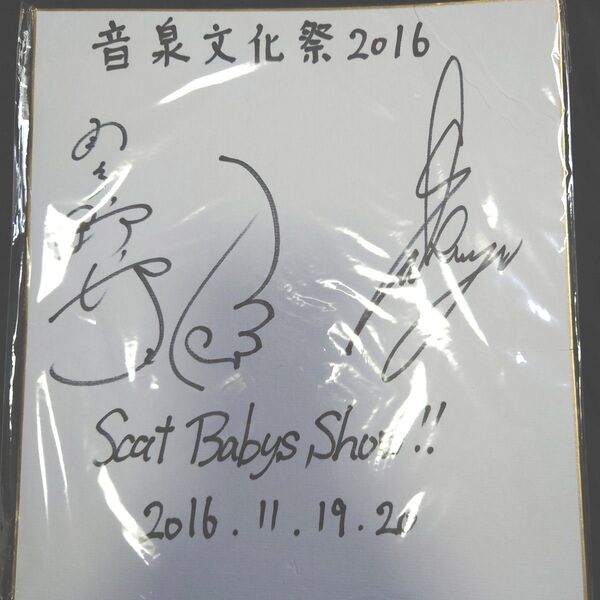 羽多野渉・佐藤拓也のScat Babys Show!! 直筆サイン サイン色紙 声優直筆サイン色紙
