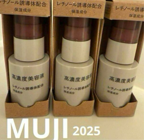 お値下げ中!!3本セットMUJI レチノール誘導体含む美容液30mL 3本セット