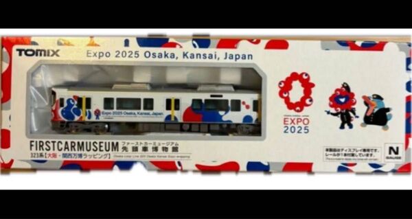 万博 会場限定商品 大阪環状線 ファーストカーミュージアム