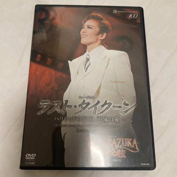 花組 宝塚大劇場公演DVD 『ラストタイクーン ? ハリウッドの帝王、不滅の愛?』 『TAKARAZUKA ∞ 夢眩』