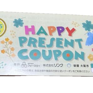 ハッピープレゼントクーポンSpring 2025 おおさか
