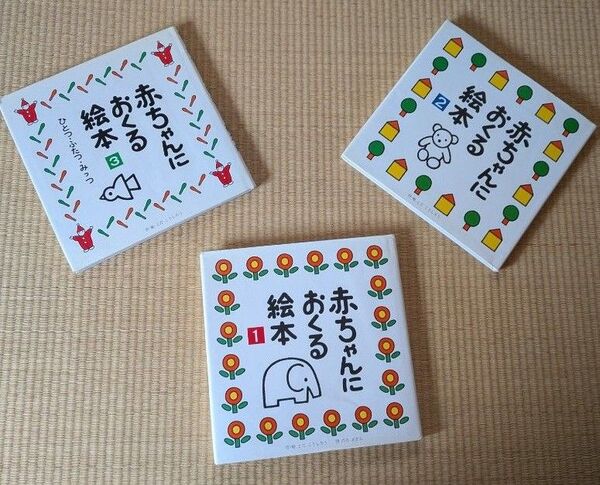 赤ちゃんにおくる絵本 3冊セット 福音館書店