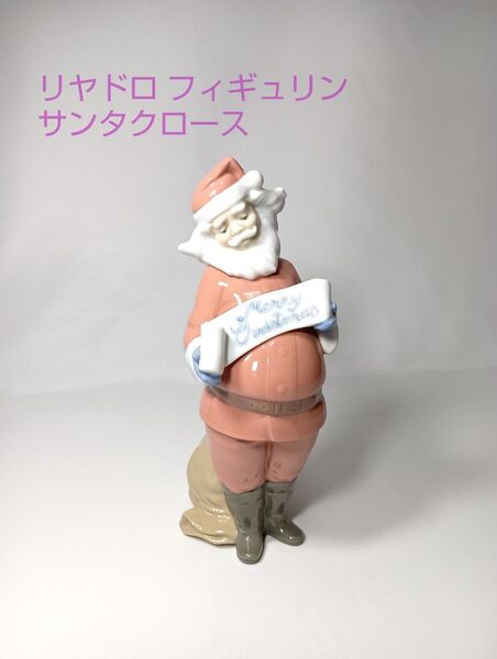 リヤドロ サンタクロース 【美品】 フィギュリン NAO Lladro 箱付き フィギュア