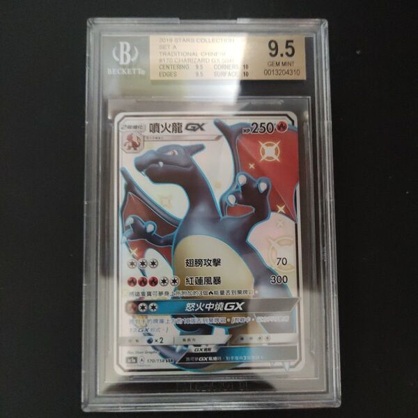 リザードンGX(中国語繁体字版/SSR仕様) 170/158 bgs9.5