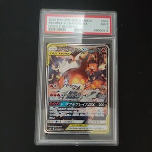 レシラム&リザードンgx sa psa9 ダブルブレイズ