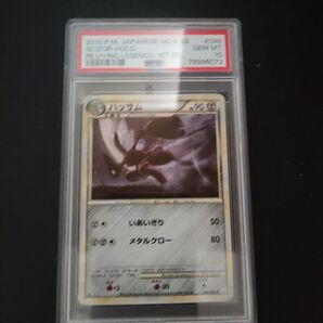 ハッサム レジェンド 1st PSA10 よみがえる伝説