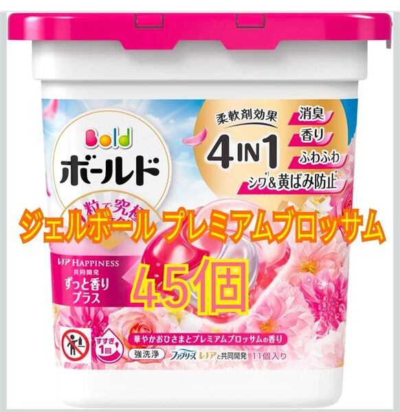 ボールド ジェルボール プレミアムブロッサム 45個