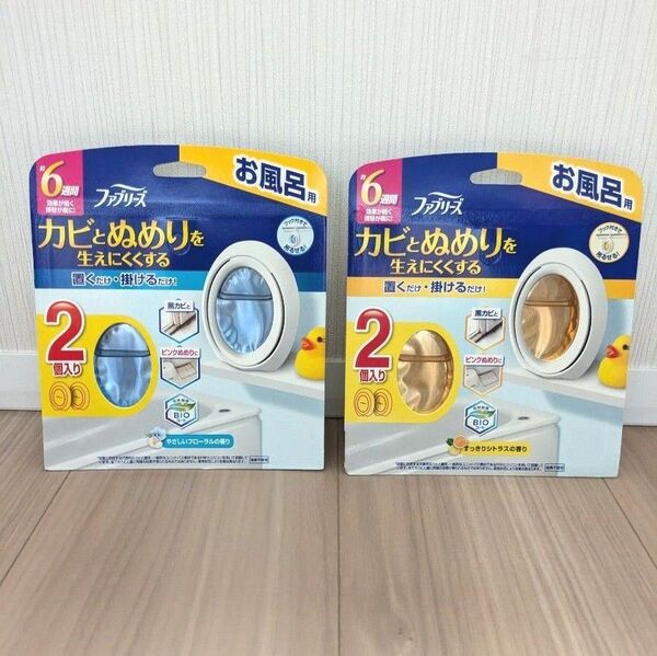 【新品未使用】ファブリーズ 防カビ消臭剤 お風呂用 スッキリシトラス やさしいフローラル 4個