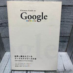 世界一読まれているグーグルアドワーズの本/ペリーマーシャル (著者) ブライアントッド (著者) 鷲見貴