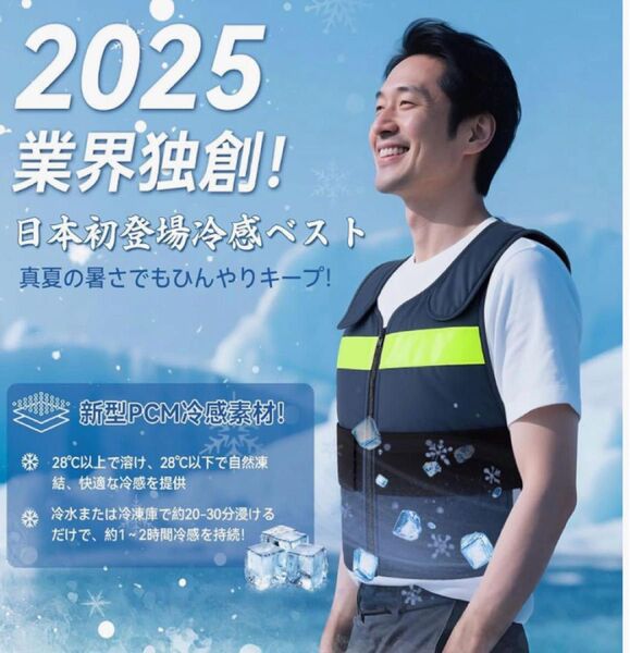 ★冷却ベスト★ クールベスト クールグッズ 冷感作業服 熱中症対策 フリーサイズ