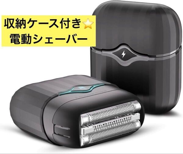 新品★電動シェーバー メンズ【3枚刃小型往復式電気髭剃り】乾湿両用 髭剃り 父の日