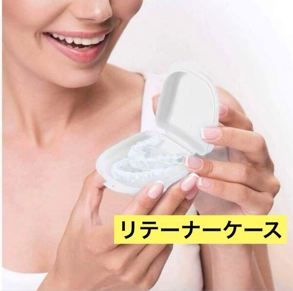 新品★リテーナーケース 耳栓ケース マウスピースケース