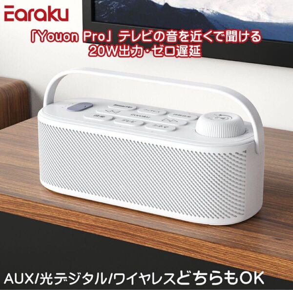 大特価★手元スピーカー★業界初の破格 20W究極音質 ゼロ遅延 ワイヤレススピーカー