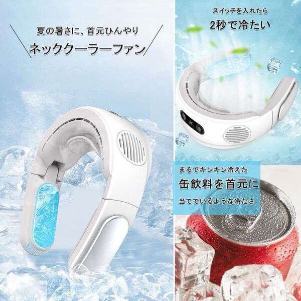 ★首掛け扇風機★ 2025改良モデル★ ネッククーラー 冷却プレート PSE認証済 携帯扇風機