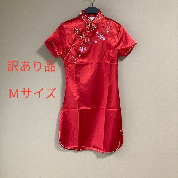 【訳あり品】チャイナドレス ミニ丈 レッドMサイズ