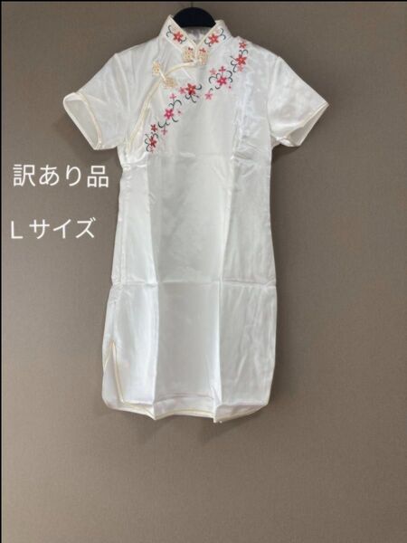 【訳あり品】チャイナドレス ミニ丈 ホワイト Lサイズ