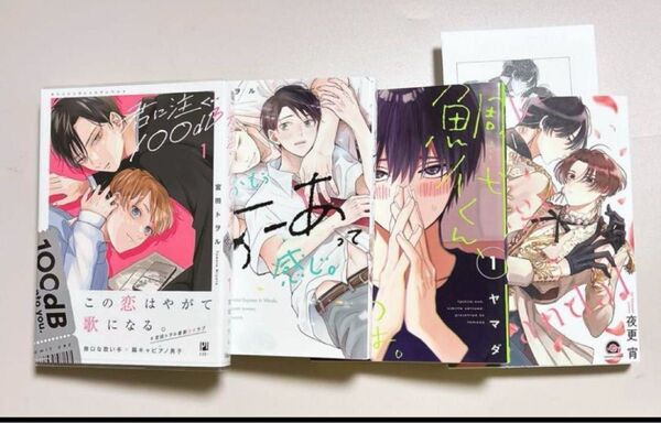 【BL】 君に注ぐ100dB 1、なんかもうあーあって感じ。 、鯛代くん、君っ…