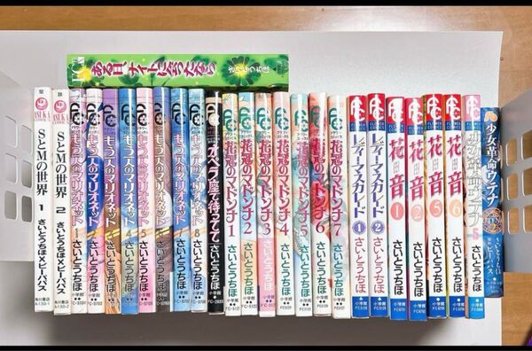 【漫画セット】 さいとうちほ先生 27冊セット