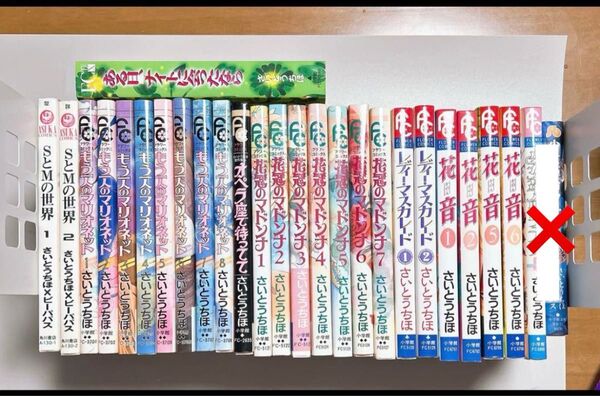 【漫画セット】 さいとうちほ先生 25冊セット