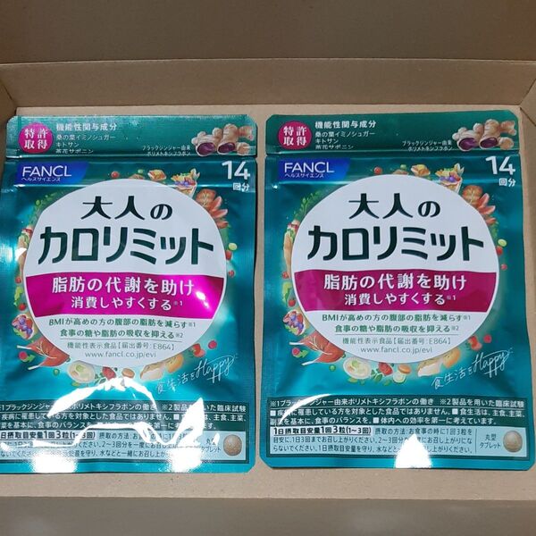 ファンケル 大人のカロリミット 14回分×2袋 機能性表示食品 賞味期限2027/4
