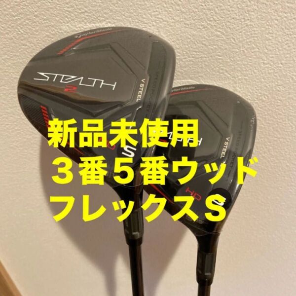 テーラーメイド ゴルフ ステルス2 HD フェアウェイウッド 3番5番 Tensei Red TM50 フレックスS