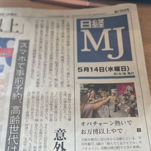 日経MJ 5/14