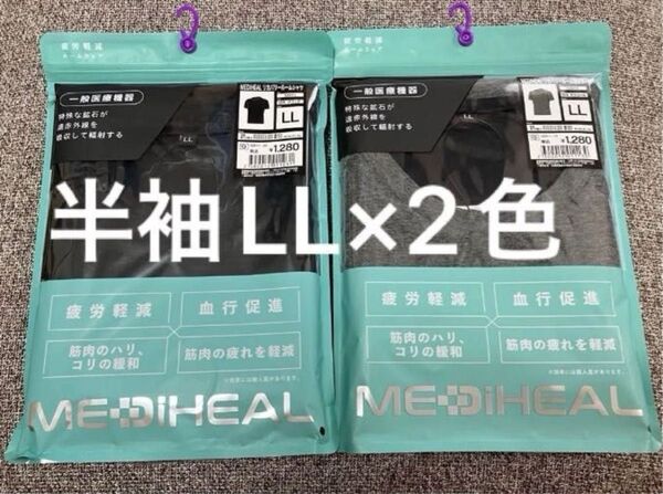 LL新品 メディヒール リカバリーウェア ワークマン ブラック チャコール 半袖 2色セット