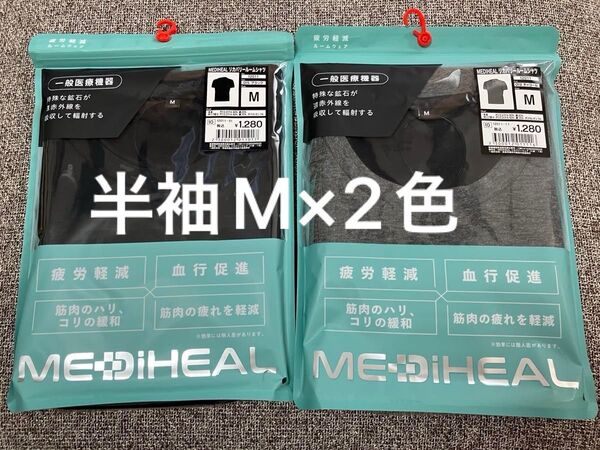 M新品 メディヒール リカバリーウェア ワークマン ブラック チャコール 半袖 2色セット