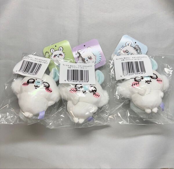 ちいかわ モモンガだらけくじ E賞 オロ… もぐもぐ サイッコーに決まっているッ 3種セット モモンガ マスコット キーホルダー