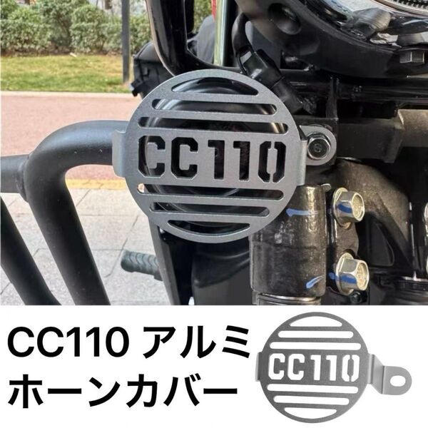 クロスカブ CC110 ja60 JA45 ホーンカバー カスタムパーツ
