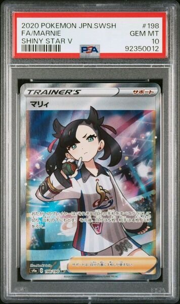 ポケモン PSA10 マリィ SR