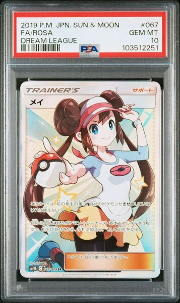 ポケモン PSA10 メイ SR